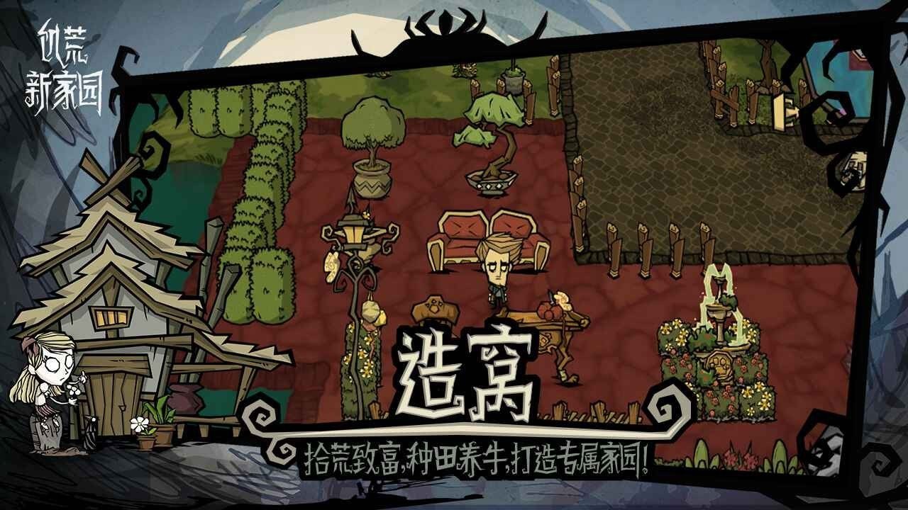 饥荒 豪华版 截图5